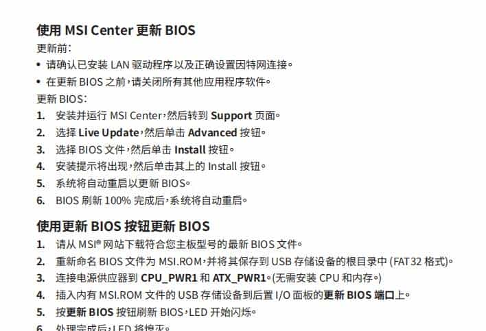 更新微星主板bios版本心得(盲刷版)