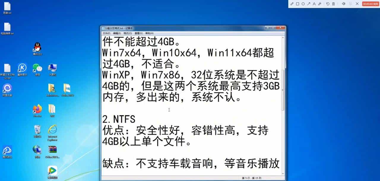 U盘分区格式区别与用途