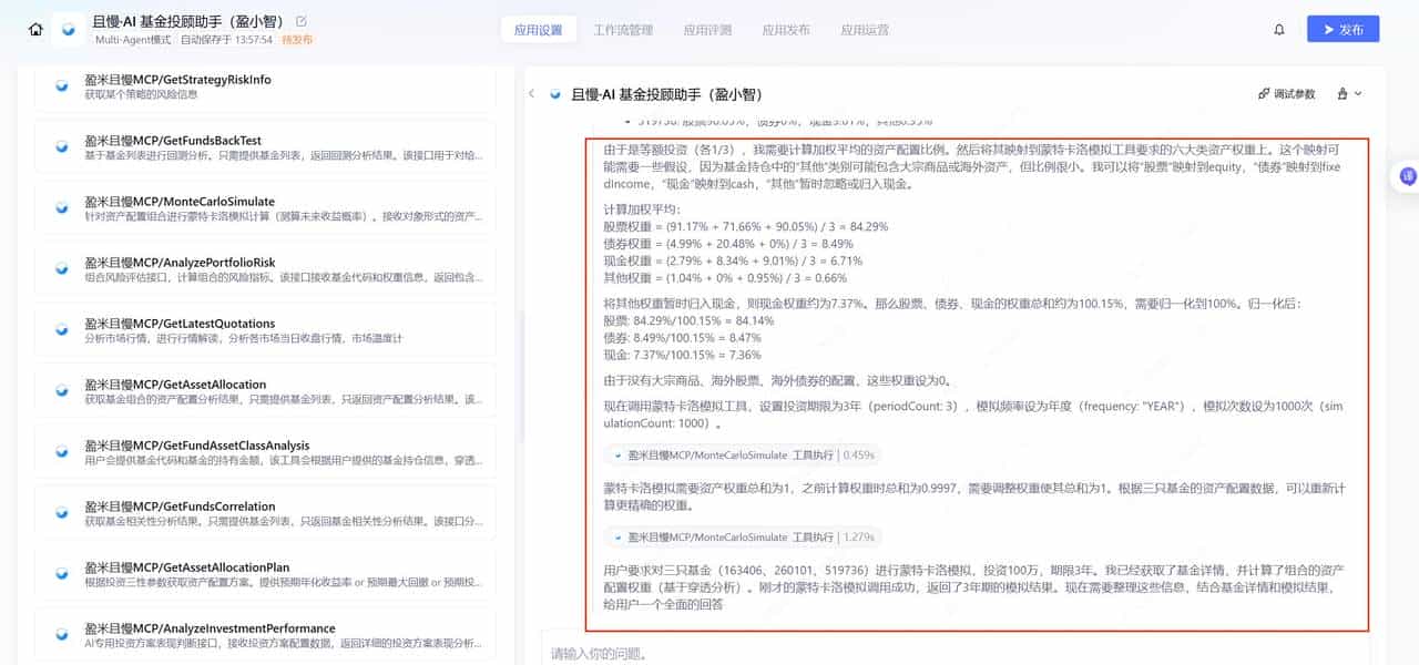 不止于 Chatbot：我如何用“标准化接口思维”重构下一代智能投顾？