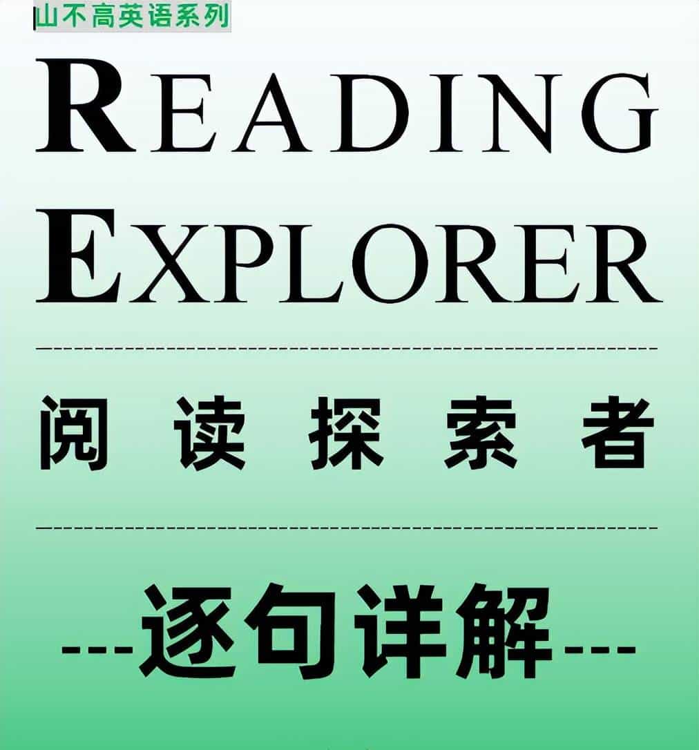 学习《Reading Explorer》过程中如何协助孩子培养提高猜词能力？