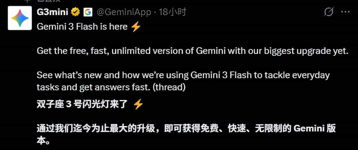 谷歌 Gemini 3 Flash，一次阳谋席卷市场