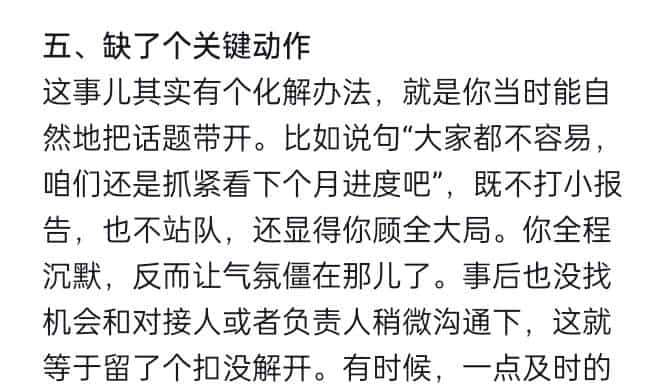 Deepseek解析：甲方对接人吐槽他们负责人我没搭话却被踢出组了？
