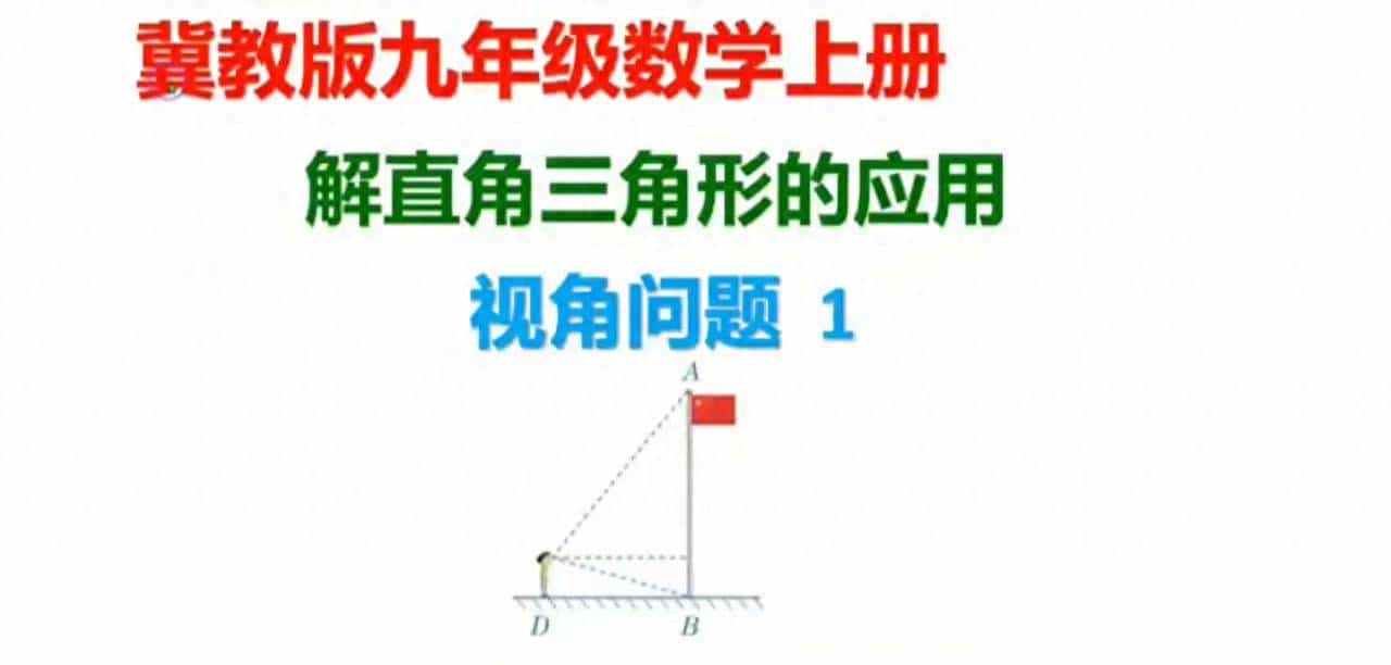 数学难题解析：解直角三角形的应用
