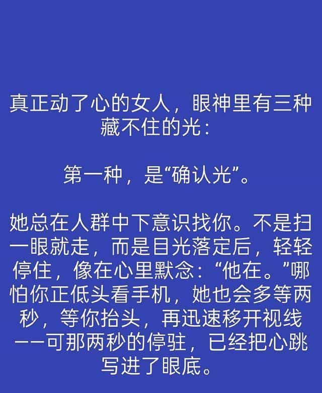 你们信任吗，眼神中绝对能看出一个女人是不是真的爱上了你。