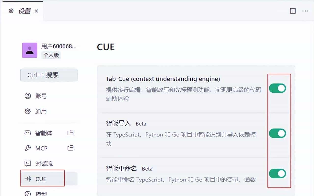 AI编程工具-Trae:Tab-Cue