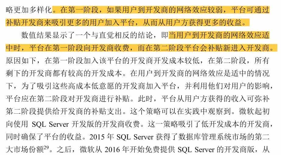 喆学(203):软件平台对第三方开发商的最优定价策略(2)