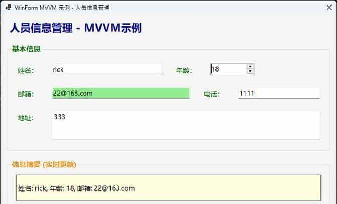🚀告别WinForm代码混乱!用Fody做MVVM