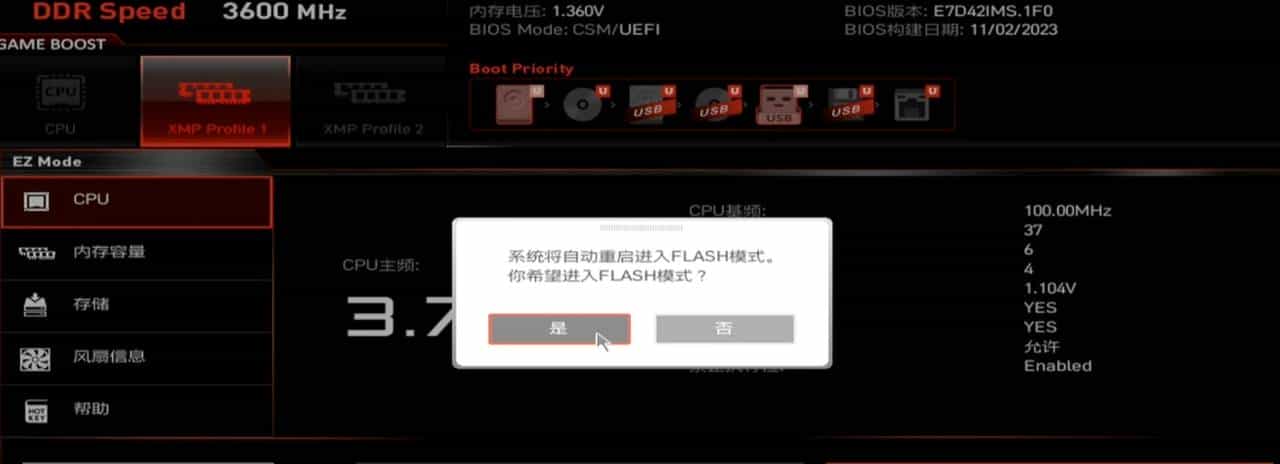 更新微星主板bios版本心得(盲刷版)