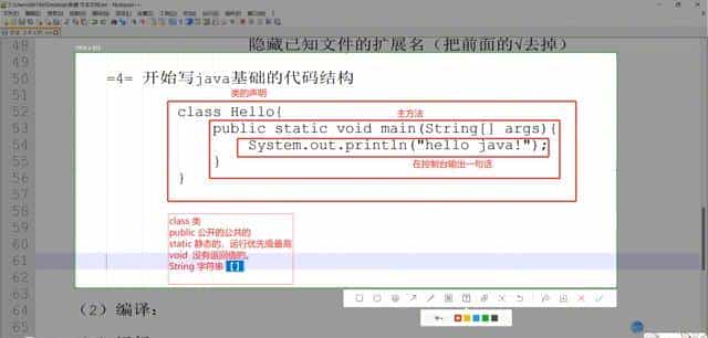 java超简单系列课程——使用记事本写一个java程序