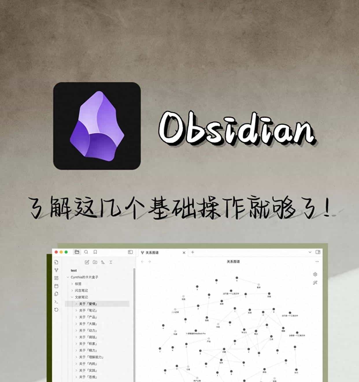 7个Obsidian硬核用法,从零搭建专属知识库,笔记越记越通透
