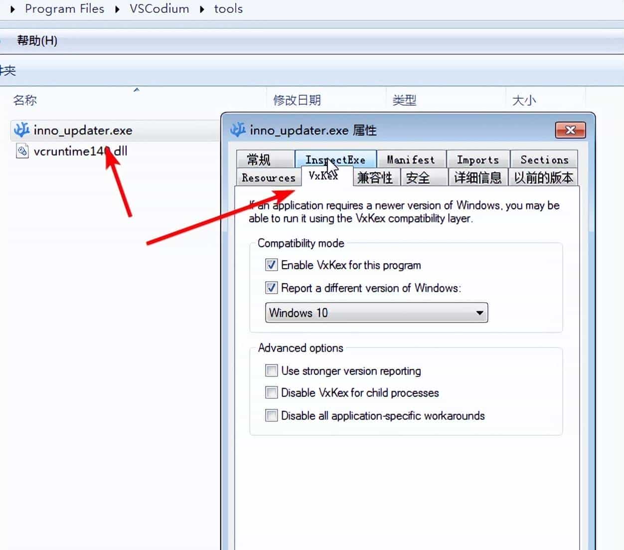 让Win7系统运行仅支持Win8 10 和11软件的神器——VxKex