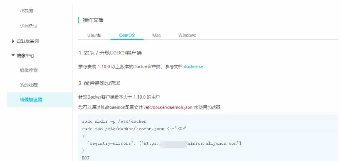 docker配置阿里镜像加速器,提升拉取镜像速度