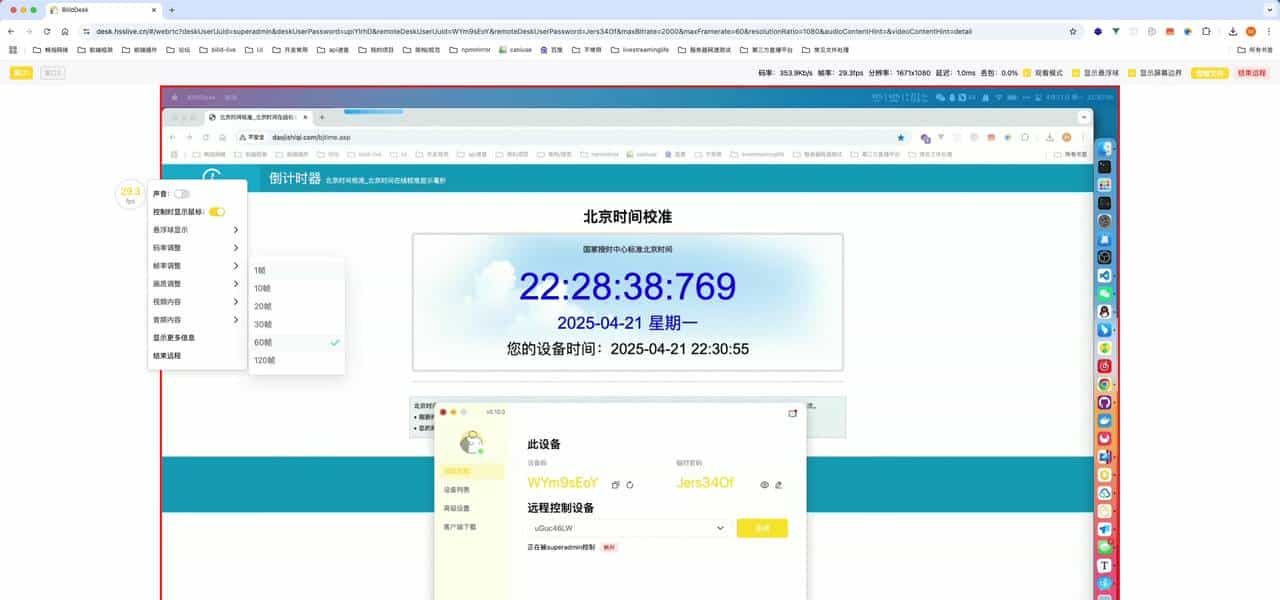 BilldDesk：开源的跨平台远程桌面控制工具