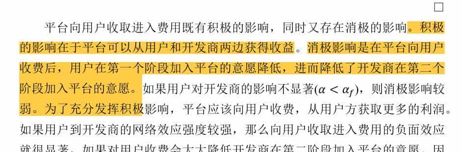 喆学(203):软件平台对第三方开发商的最优定价策略(2)