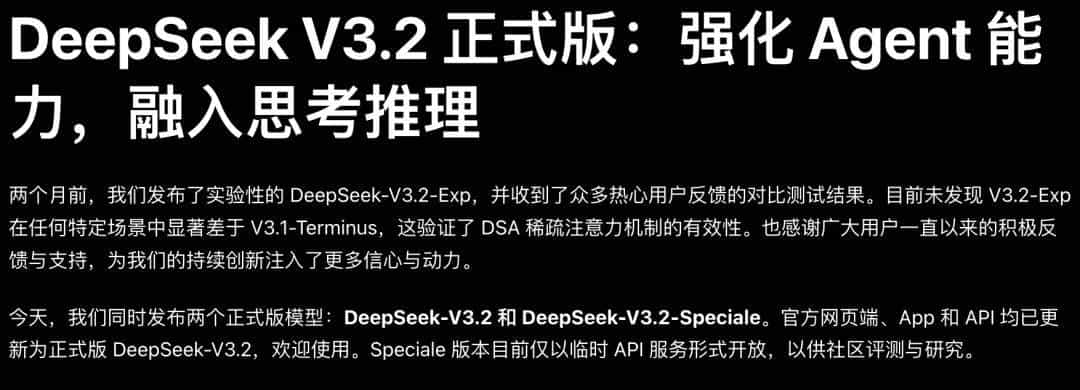 DeepSeek V3.2爆火，Agentic性能暴涨40%解密