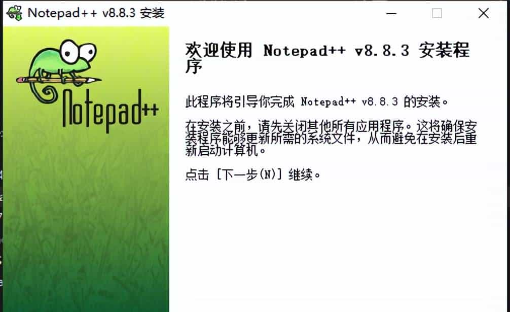 【002】准备篇-第3章:好用文本管理神器之Notepad++