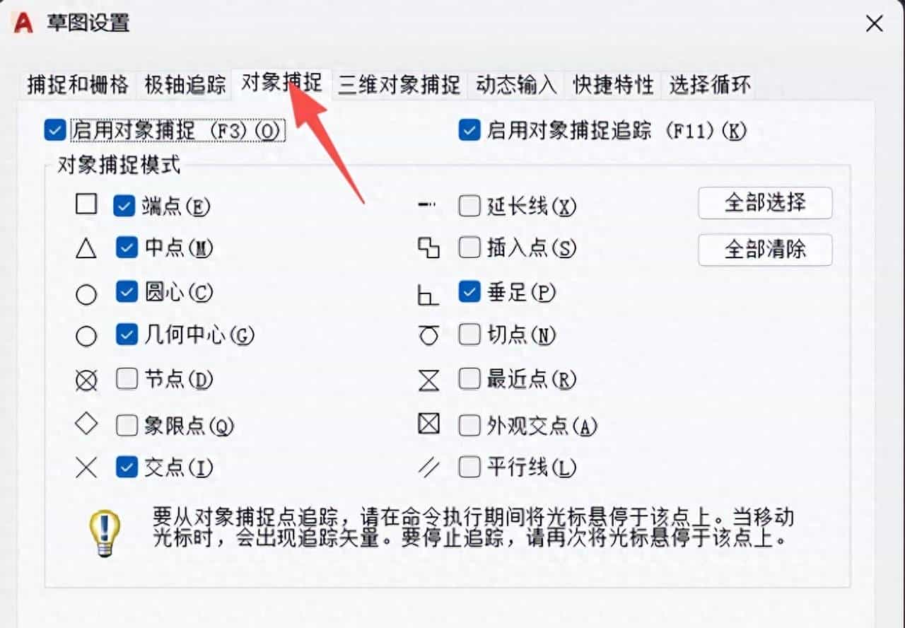 如何正确认识CAD对象捕捉，干货！