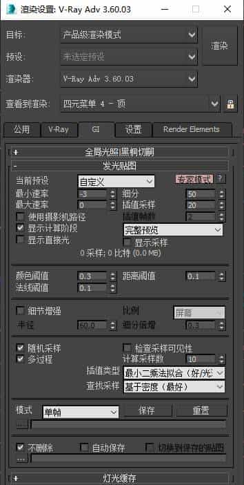 全网最全的VRAY3.6渲染器详解