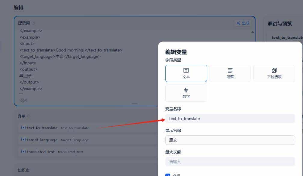 使用 Dify 快速构建 AI 翻译机器人