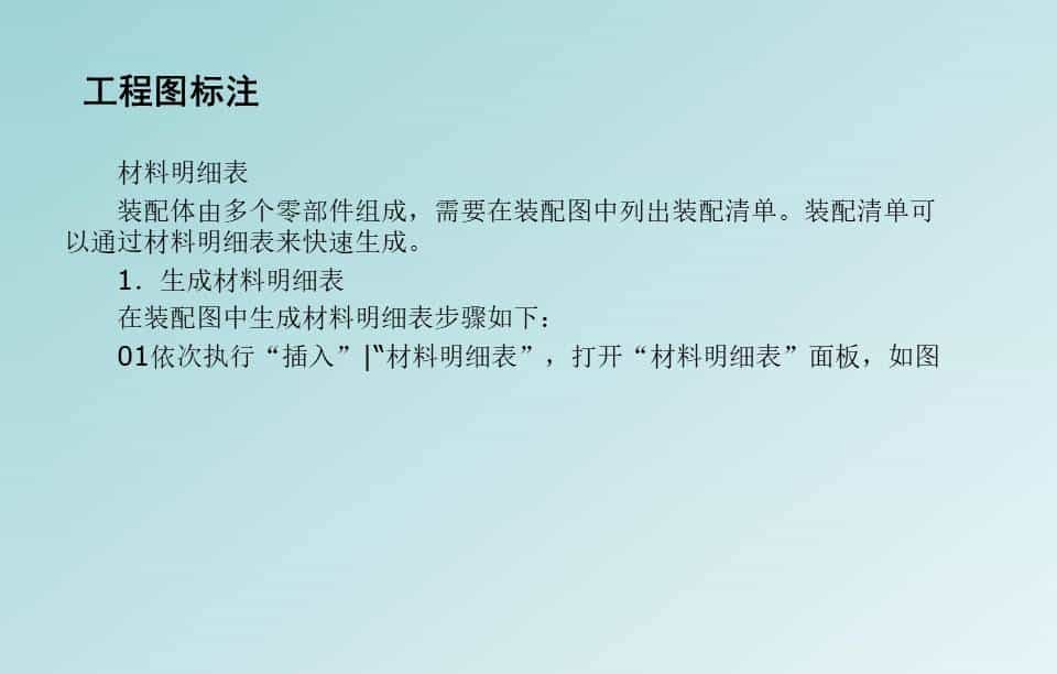 SolidWorks工程图，标准工程图的标注和打印，整理了一份PPT