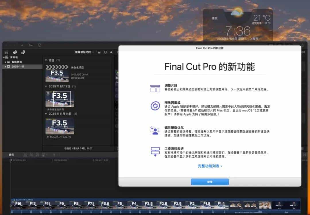 苹果电脑视频剪辑软件 Final Cut Pro X 11.1.1中文版