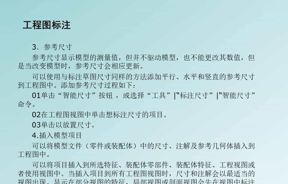 SolidWorks工程图，标准工程图的标注和打印，整理了一份PPT