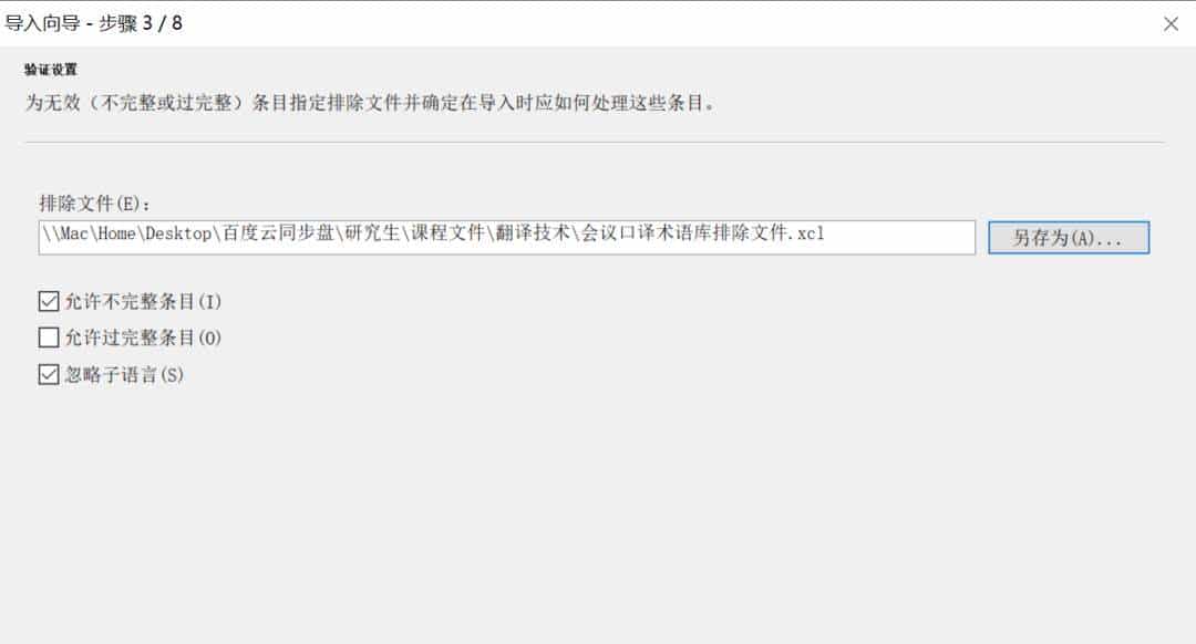 技术应用 | 术语库创建与应用