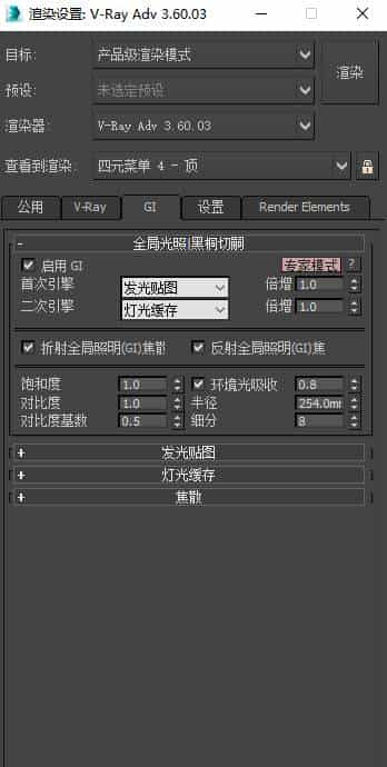 全网最全的VRAY3.6渲染器详解