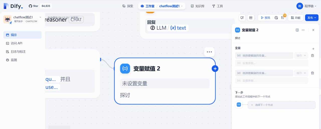 大模型应用开发平台Dify之工作流各节点介绍（下）