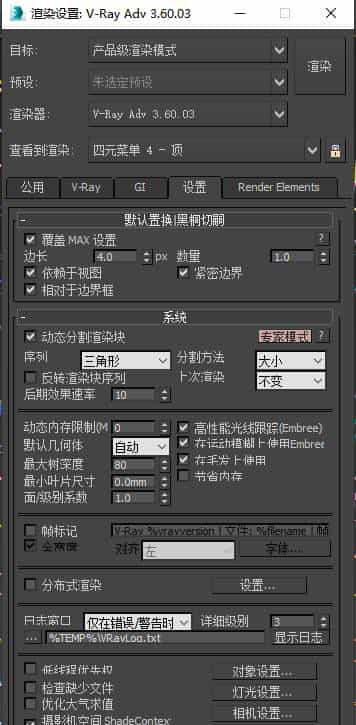 全网最全的VRAY3.6渲染器详解