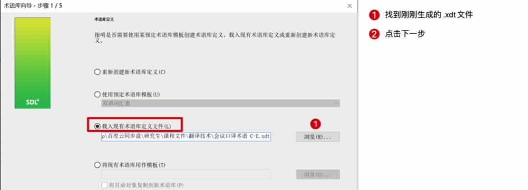 技术应用 | 术语库创建与应用