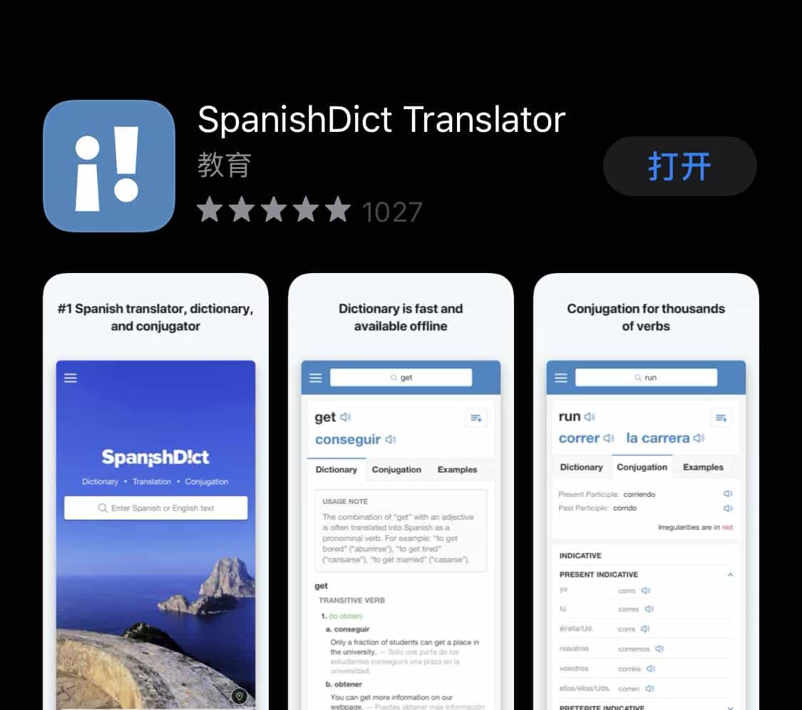 高效西语学习必备8款APP
