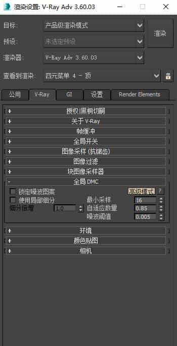 全网最全的VRAY3.6渲染器详解