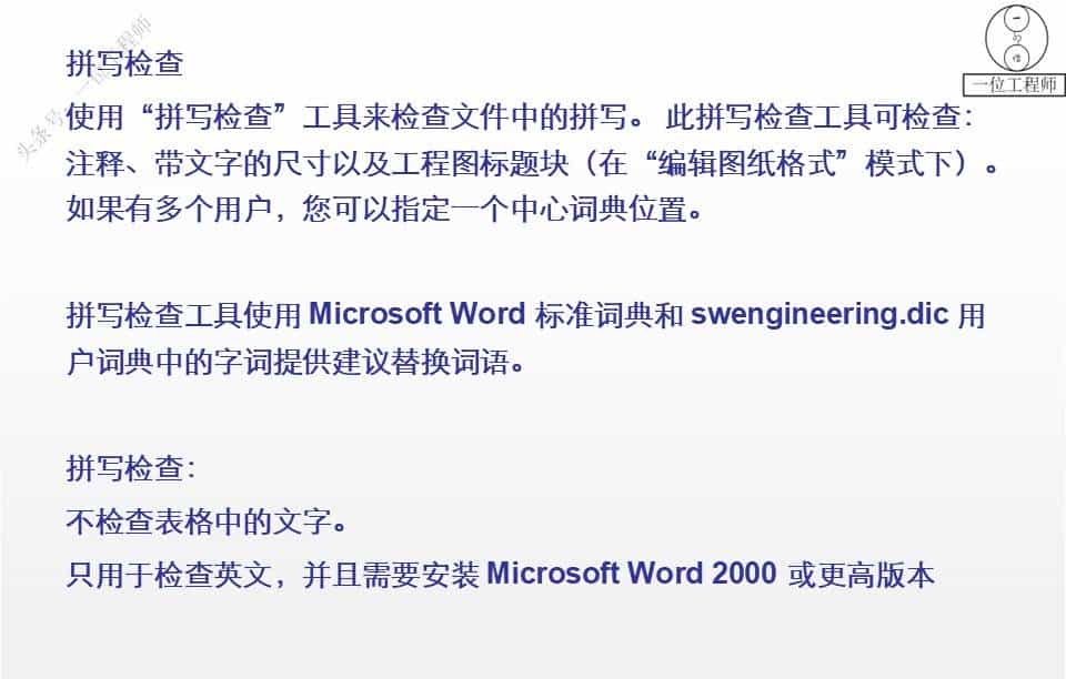 SolidWorks工程图，标准工程图的标注和打印，整理了一份PPT