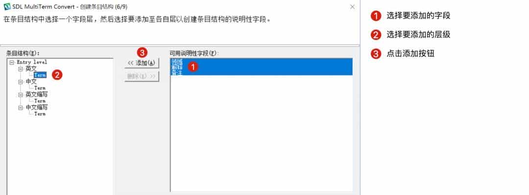 技术应用 | 术语库创建与应用