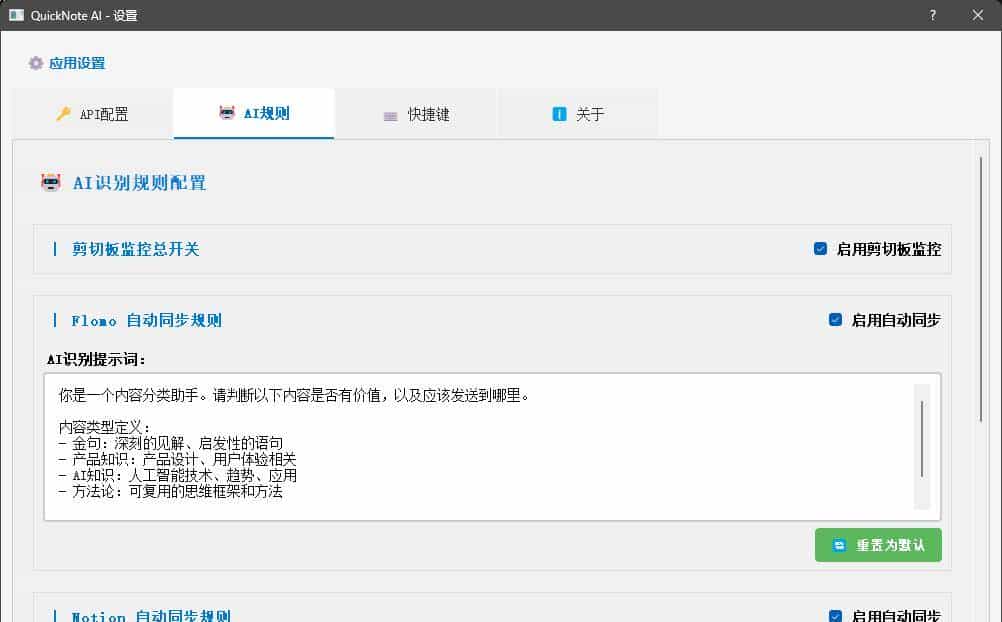 手搓第二大脑,一键弹窗录入,后台识别剪切板,自动同步Notion/flomo