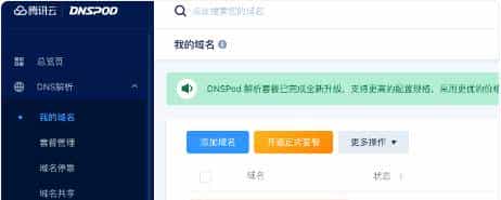 免费域名申请(二)