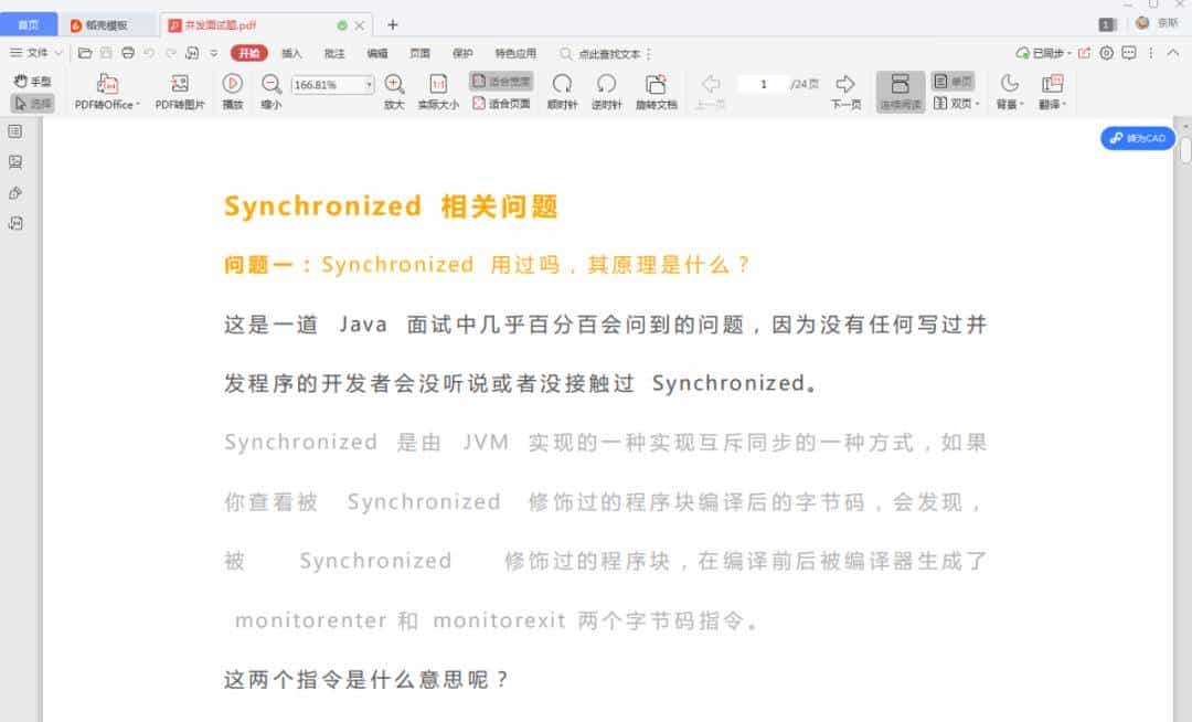 3、4月份最新Java八股文面试题整理，面试应该是够用了
