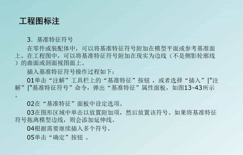 SolidWorks工程图，标准工程图的标注和打印，整理了一份PPT