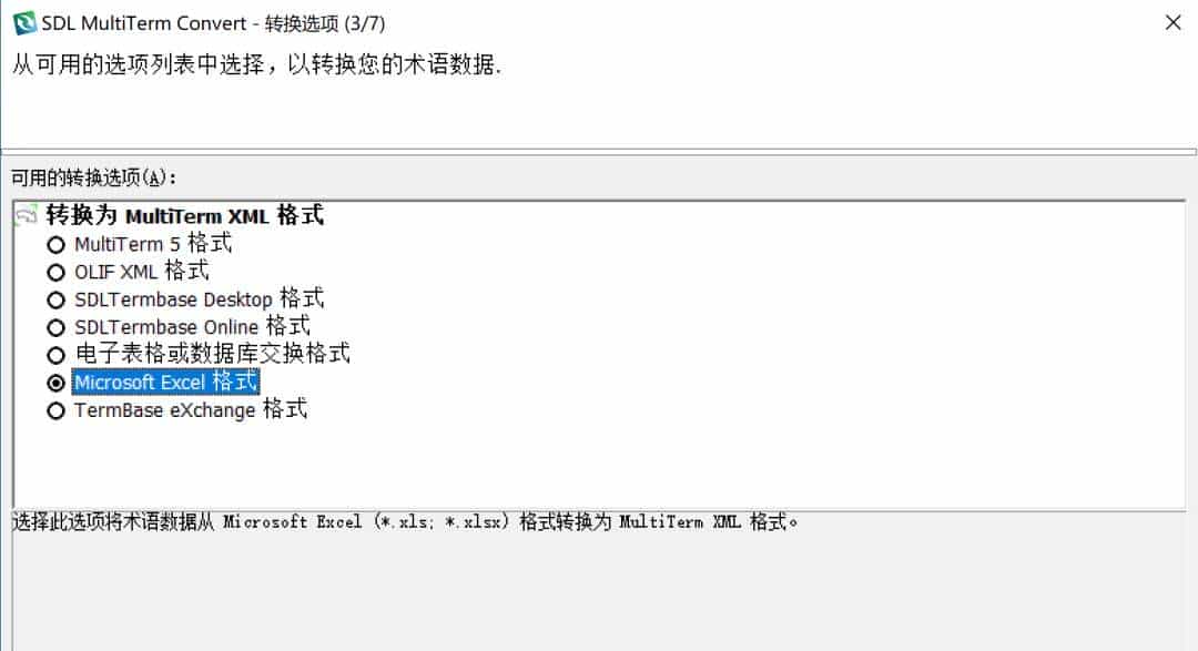 技术应用 | 术语库创建与应用