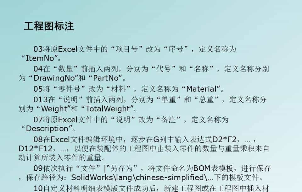 SolidWorks工程图，标准工程图的标注和打印，整理了一份PPT