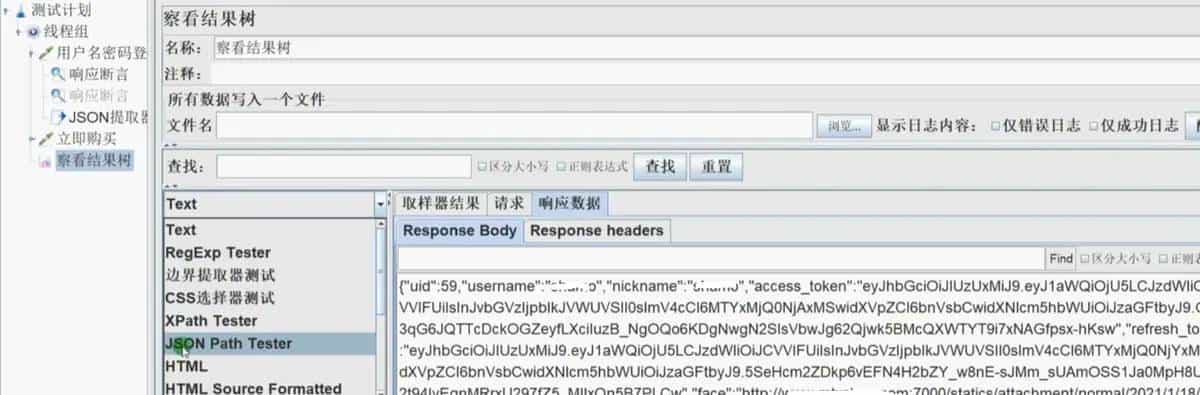 Jmeter JSON提取器--如何使用上一个API的返回值