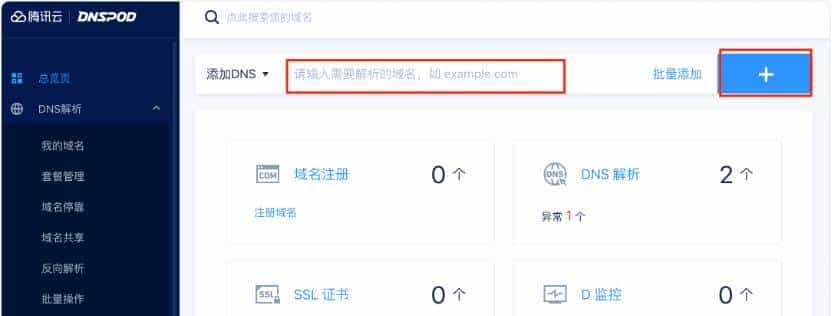 免费域名申请(二)