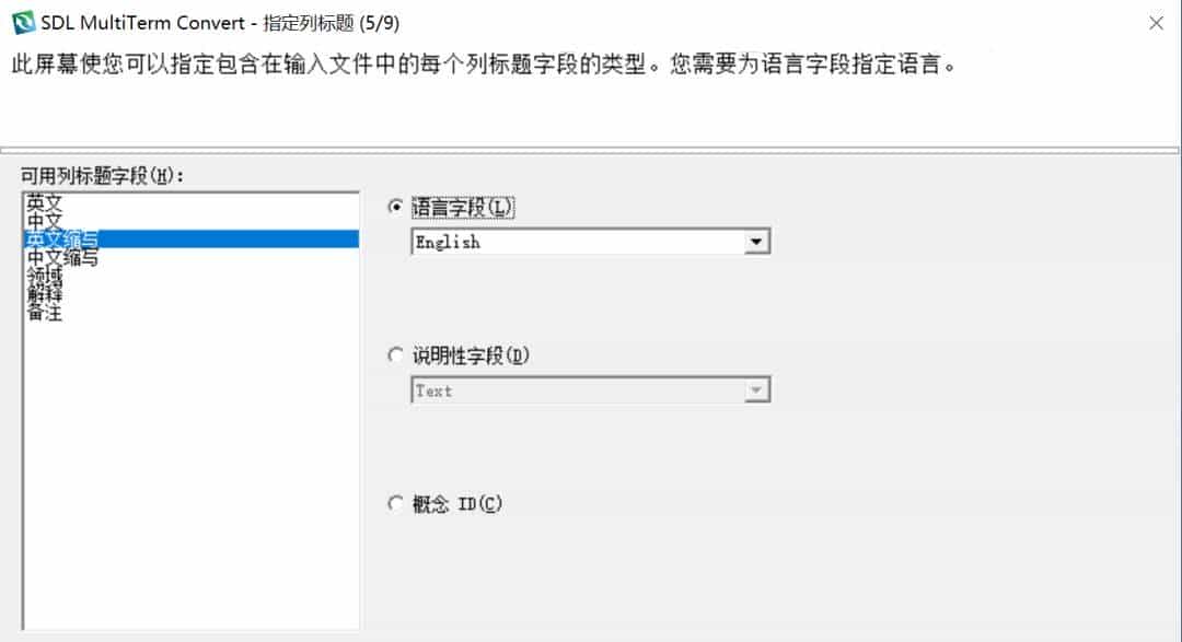 技术应用 | 术语库创建与应用
