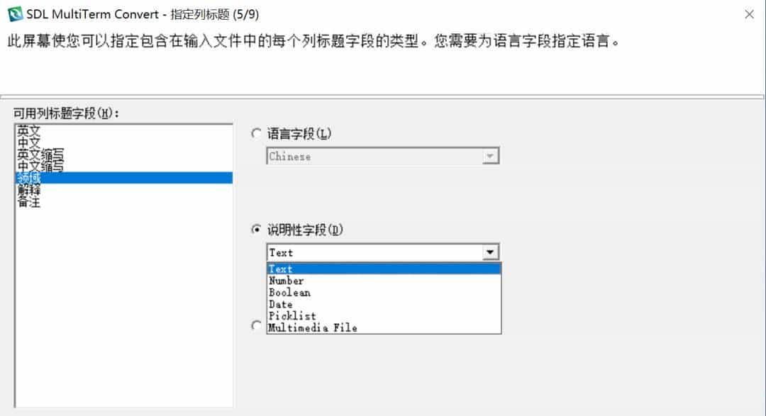 技术应用 | 术语库创建与应用