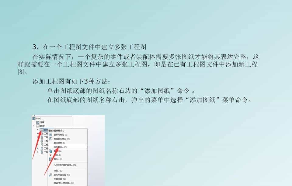 SolidWorks工程图，标准工程图的标注和打印，整理了一份PPT
