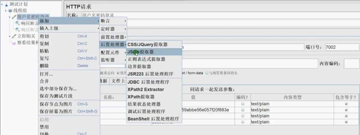 Jmeter JSON提取器--如何使用上一个API的返回值