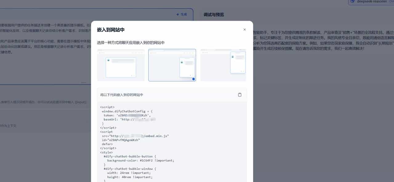 大模型应用开发平台Dify之聊天机器人嵌入到Web应用中