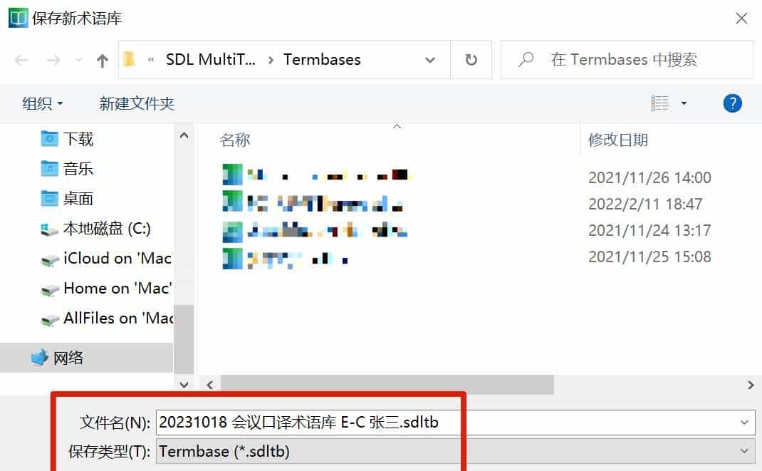 技术应用 | 术语库创建与应用