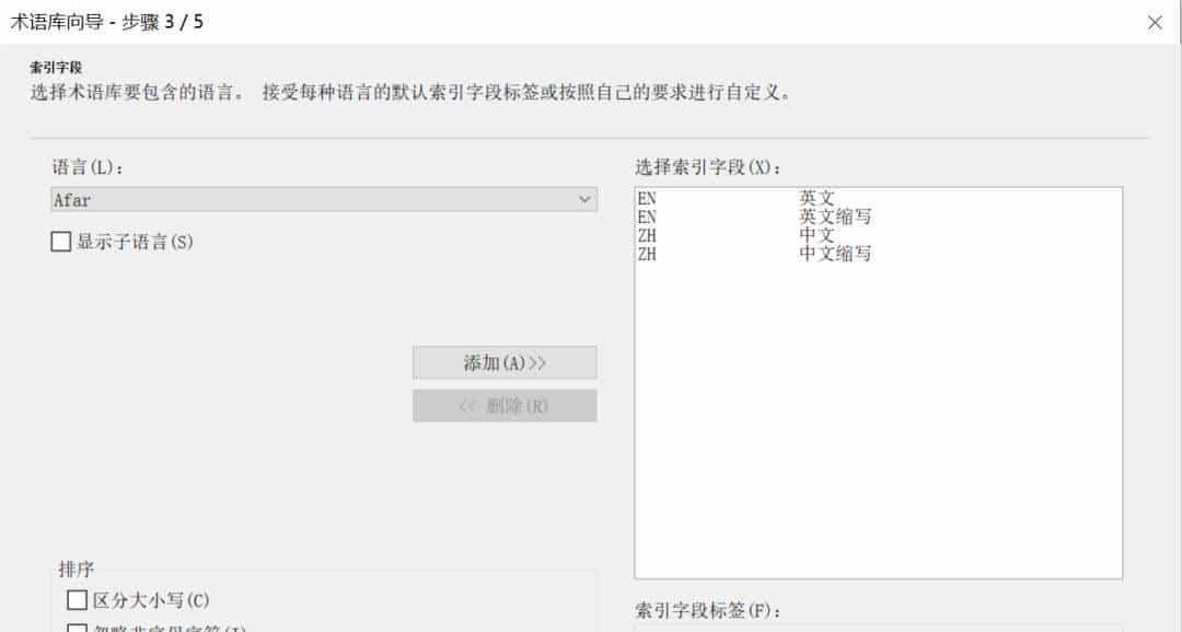 技术应用 | 术语库创建与应用